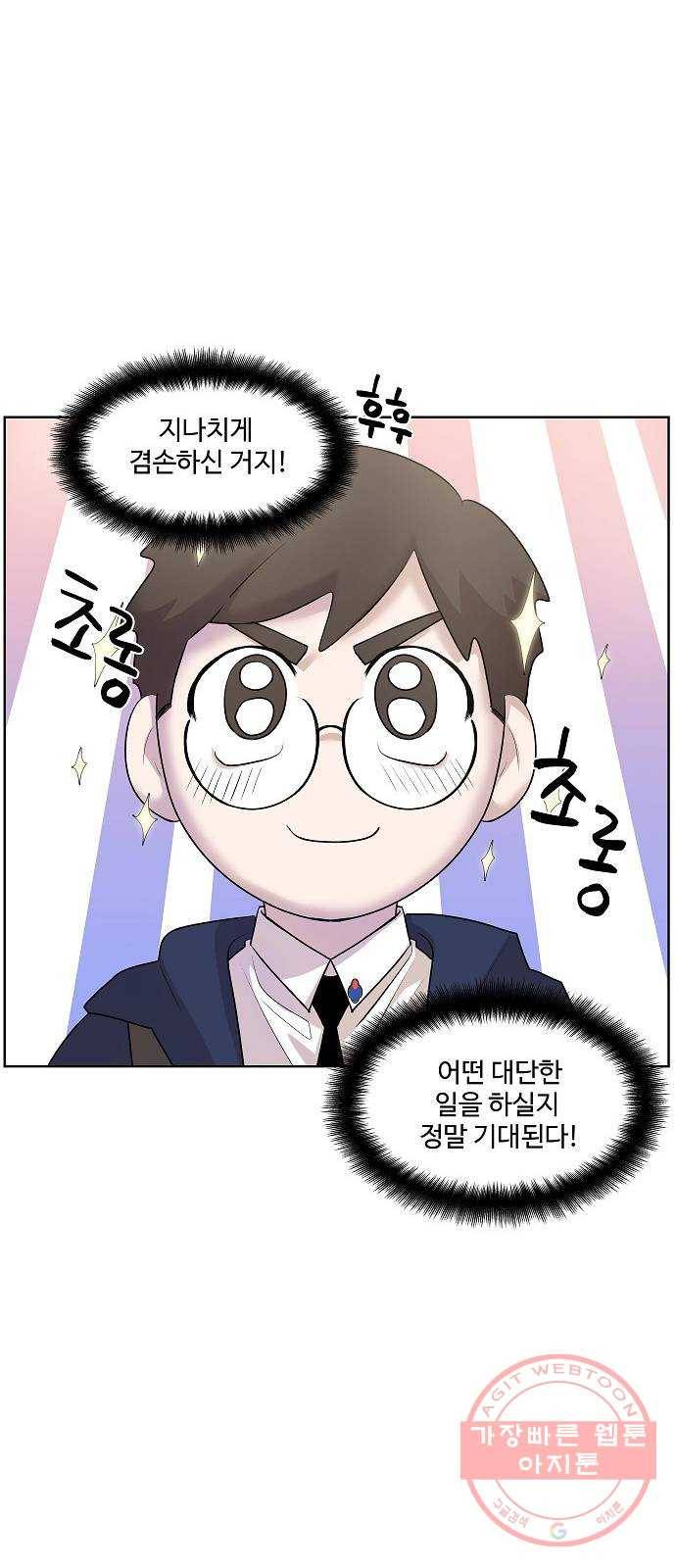 실버 쥬얼 태동 2화 54