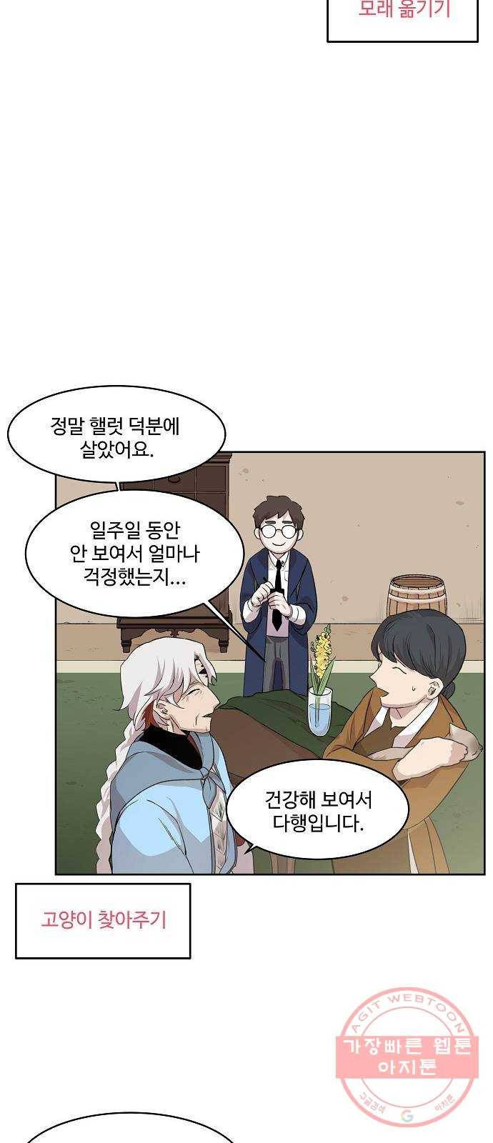 실버 쥬얼 태동 2화 57