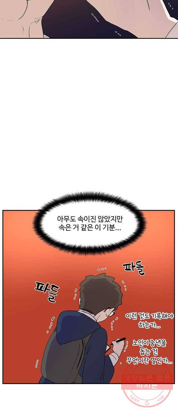 실버 쥬얼 태동 2화 60