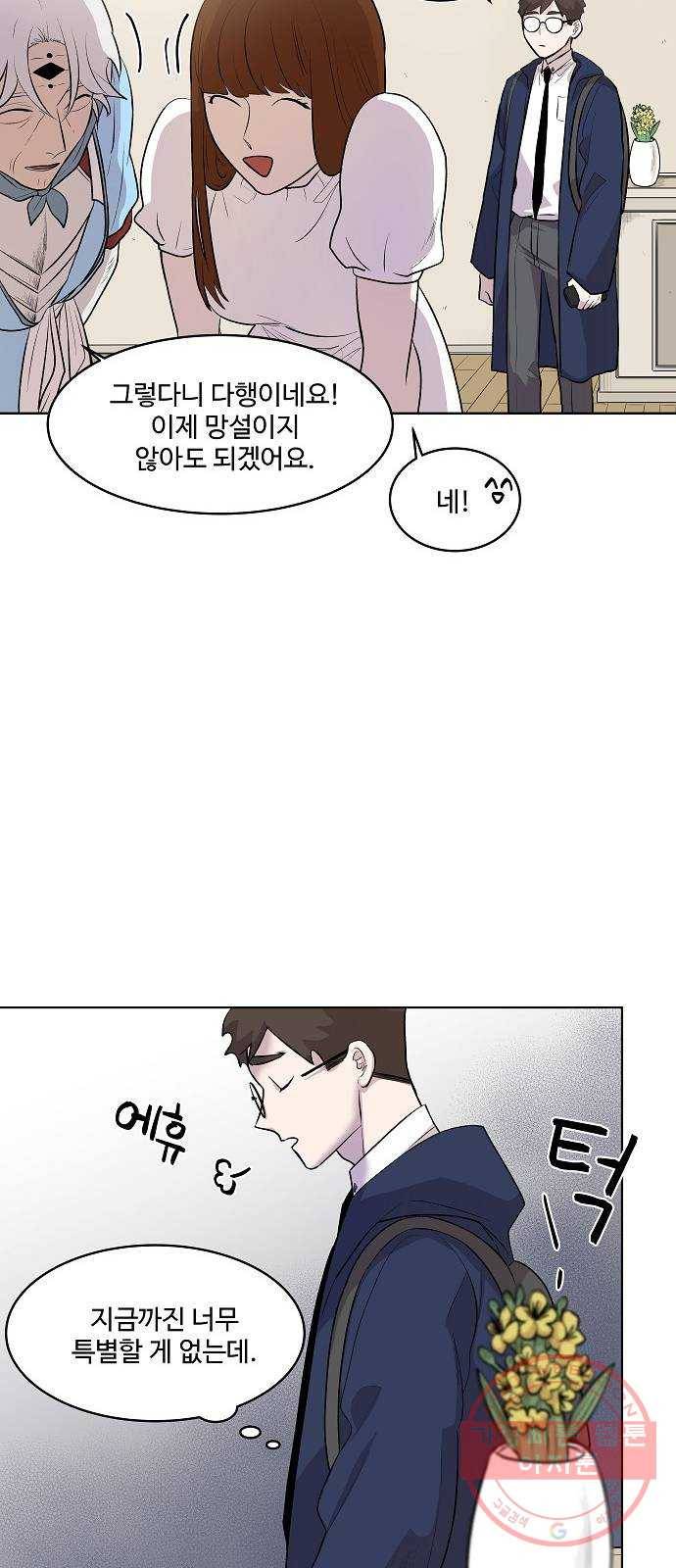 실버 쥬얼 태동 2화 64