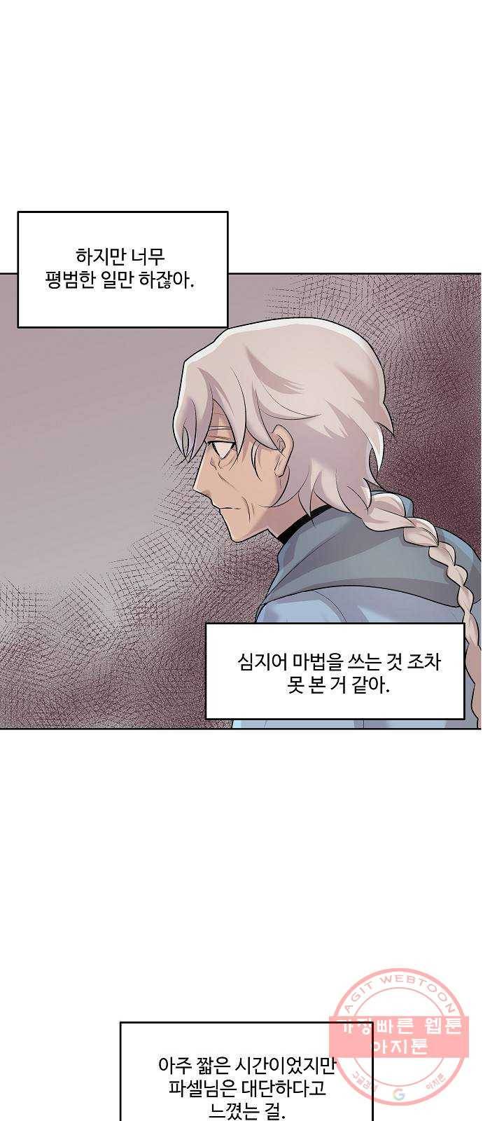 실버 쥬얼 태동 2화 67