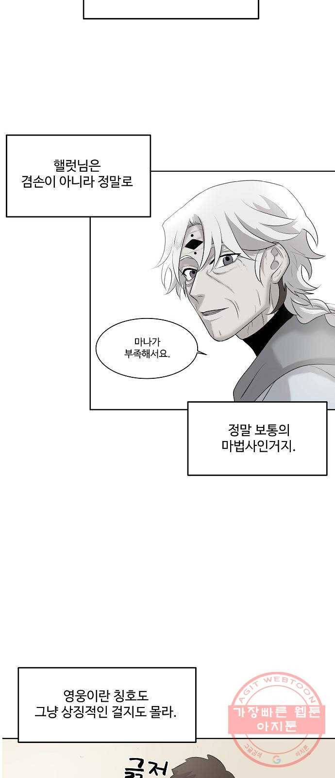 실버 쥬얼 태동 2화 68