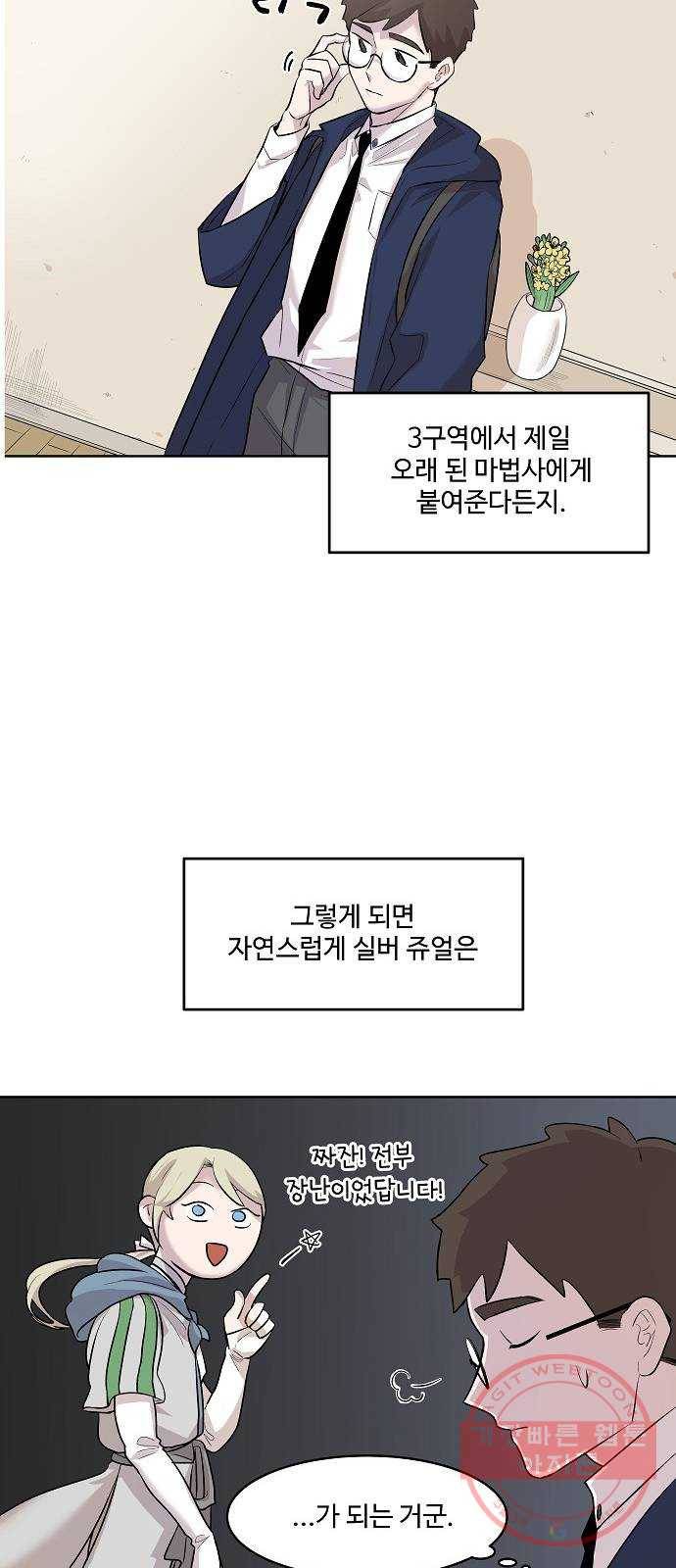 실버 쥬얼 태동 2화 69