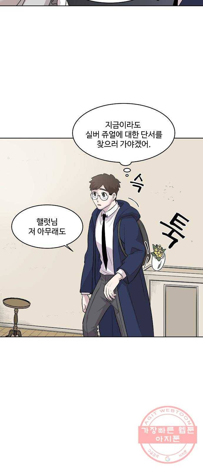 실버 쥬얼 태동 2화 70
