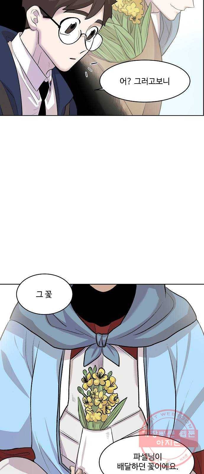 실버 쥬얼 태동 2화 80