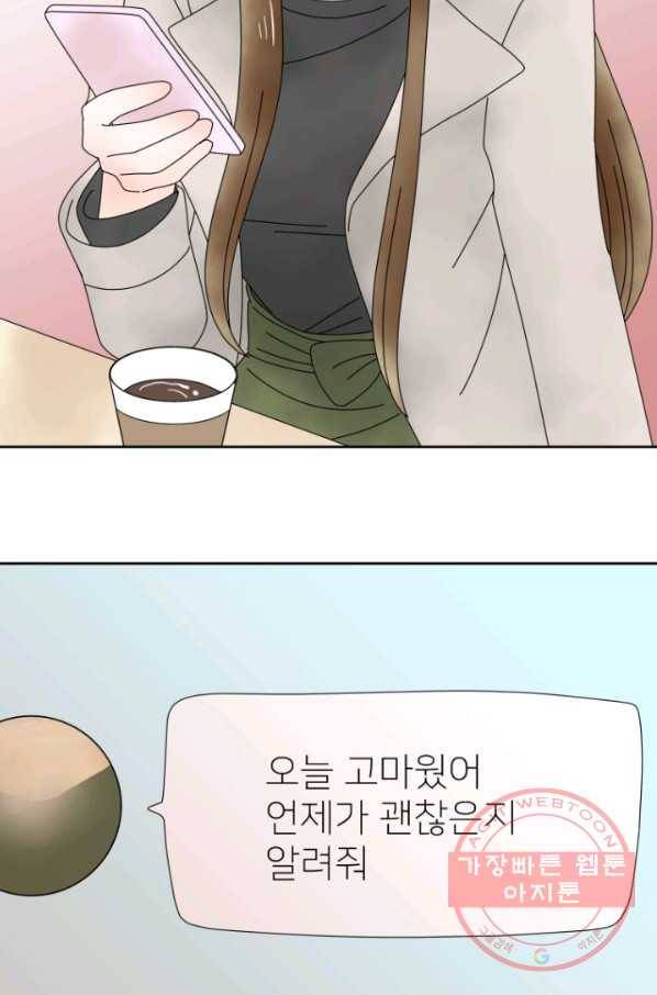 오늘 밤 어때? 94번째 밤... 핑계 2