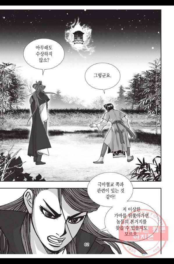 천년검제 50화 25