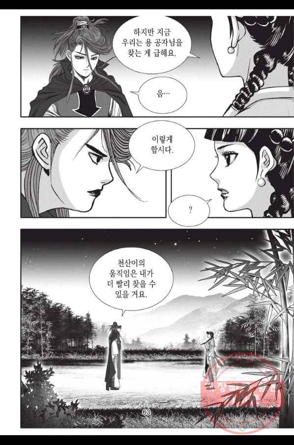 천년검제 50화 26