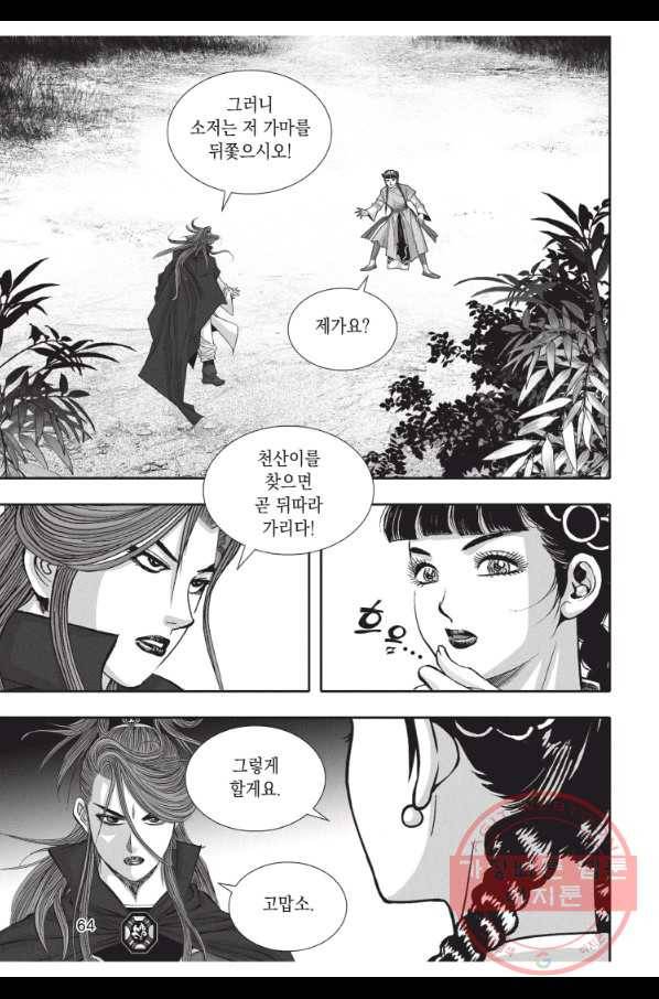 천년검제 50화 27
