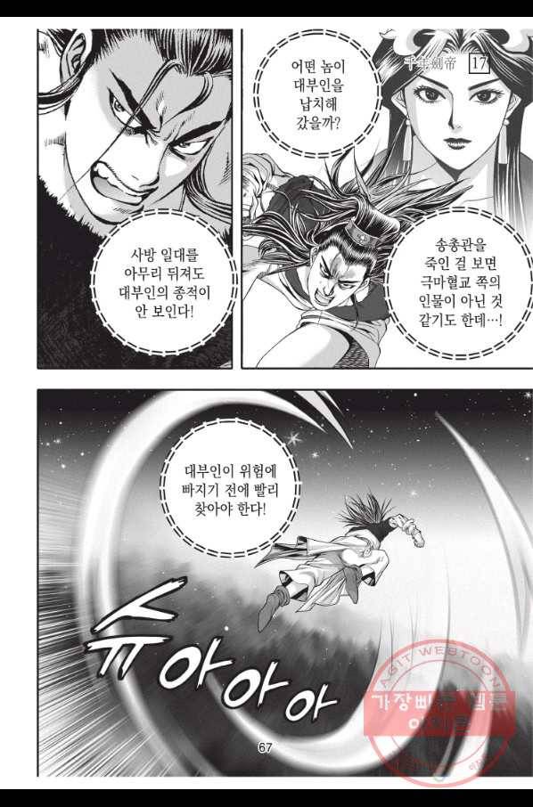 천년검제 50화 30