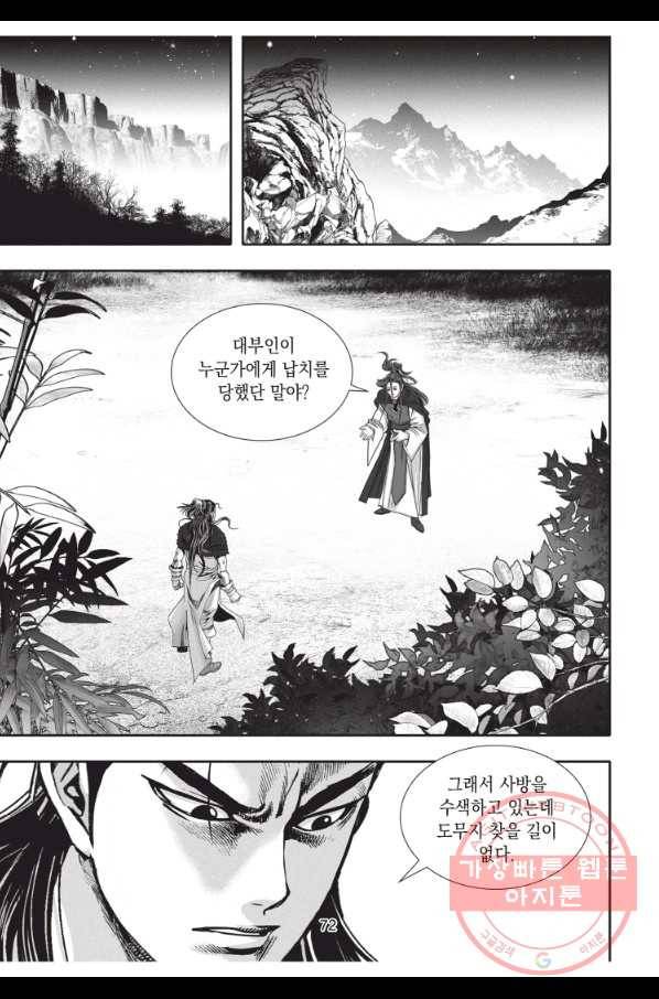 천년검제 50화 35