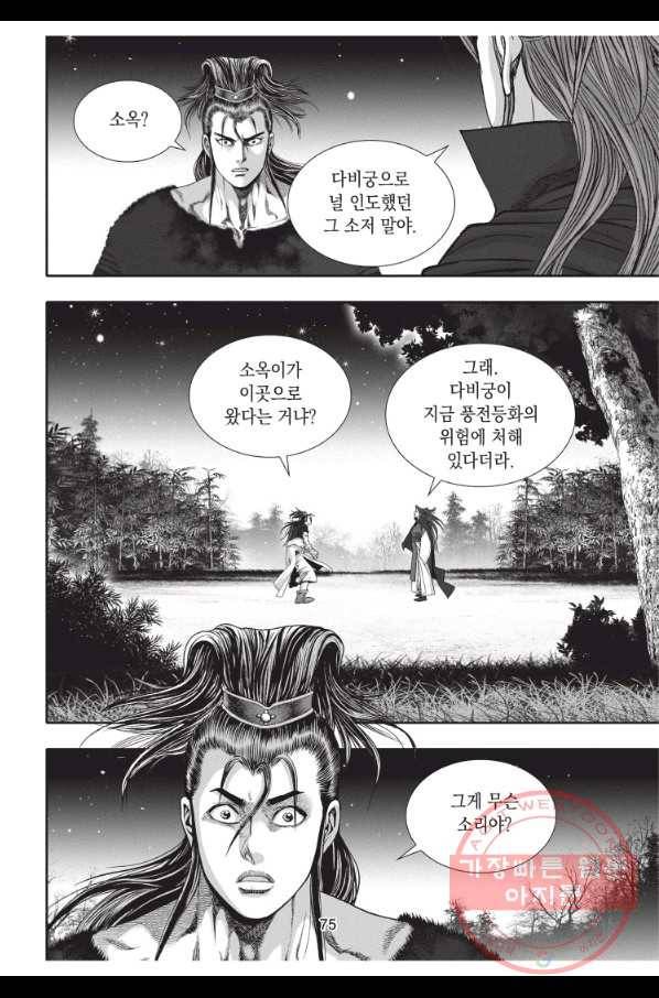 천년검제 50화 38