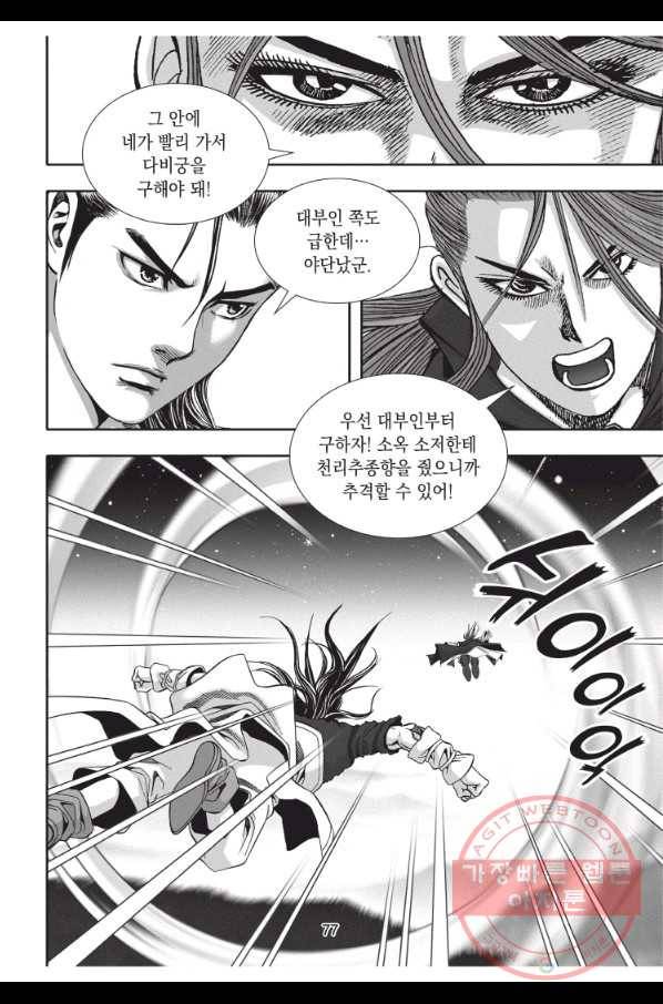 천년검제 50화 40