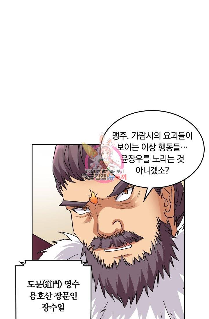 귀신을 쫓는 사나이 112화 1