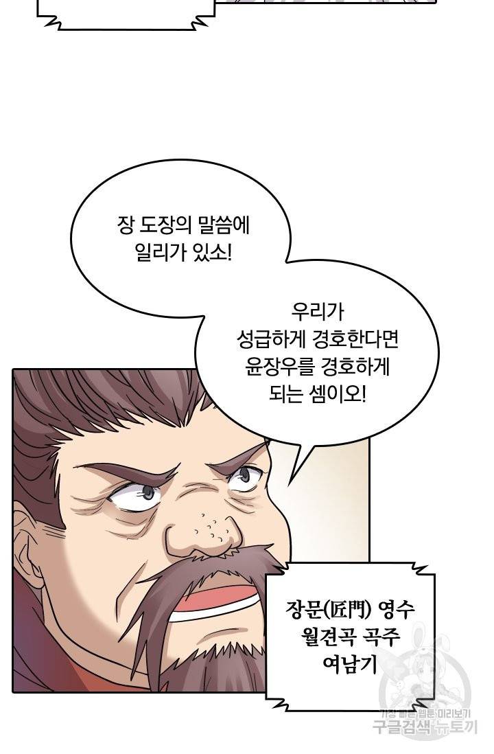 귀신을 쫓는 사나이 112화 2