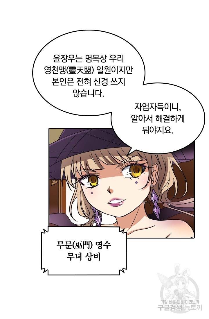 귀신을 쫓는 사나이 112화 3