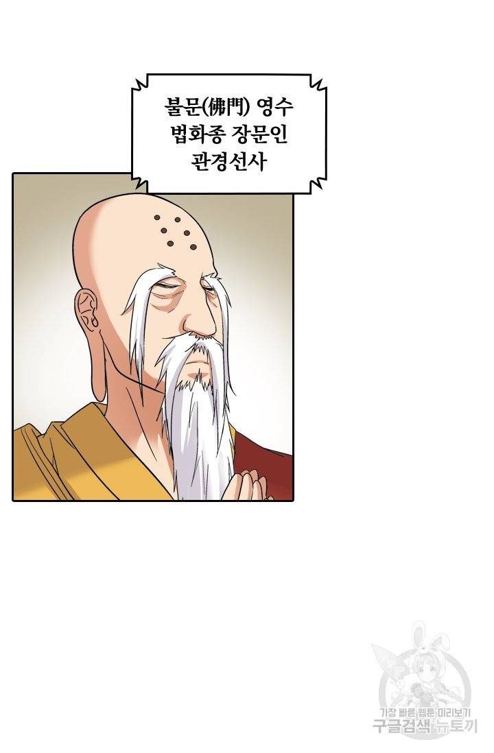귀신을 쫓는 사나이 112화 4