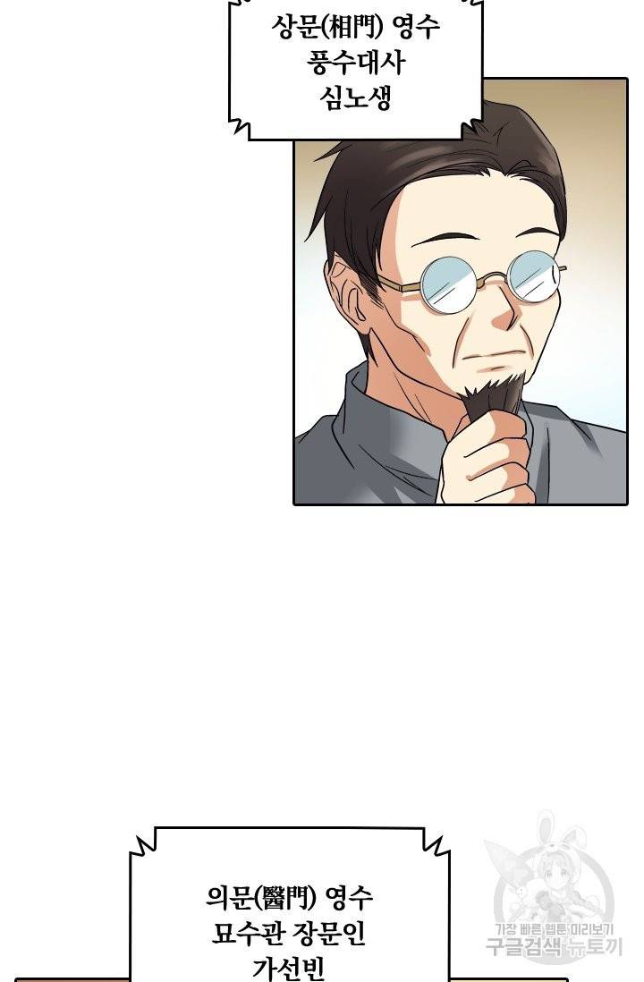 귀신을 쫓는 사나이 112화 6