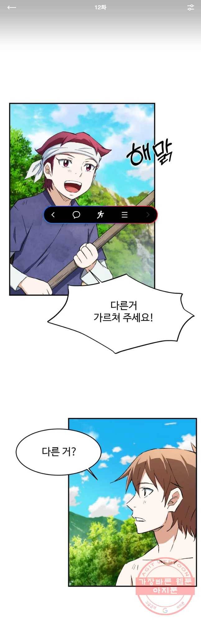 대사형 선유 12화 1
