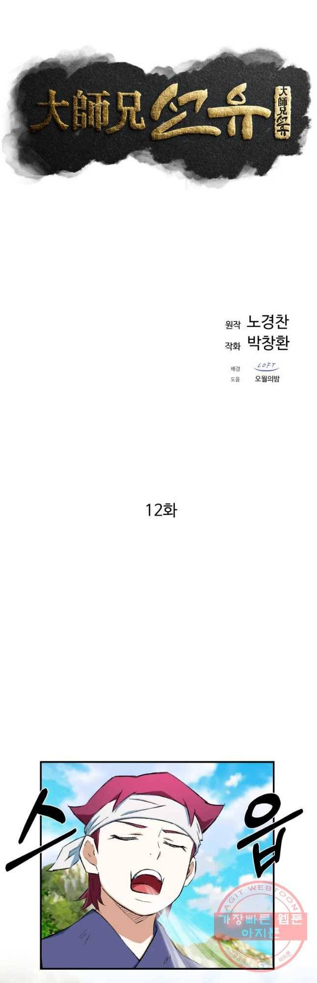 대사형 선유 12화 4