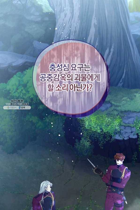 황녀, 반역자를 각인시키다 45화 1