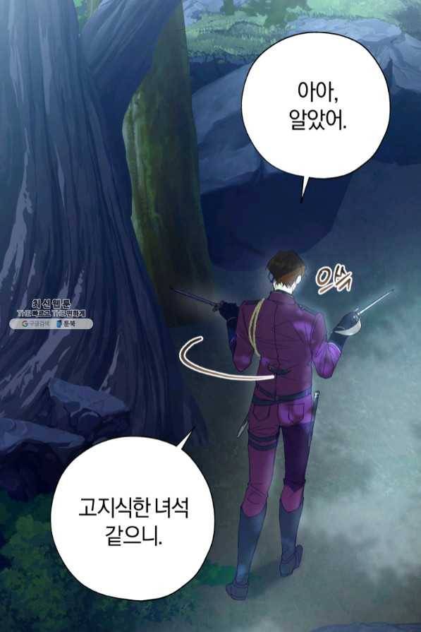황녀, 반역자를 각인시키다 45화 9
