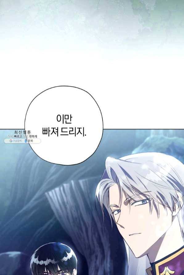황녀, 반역자를 각인시키다 45화 11
