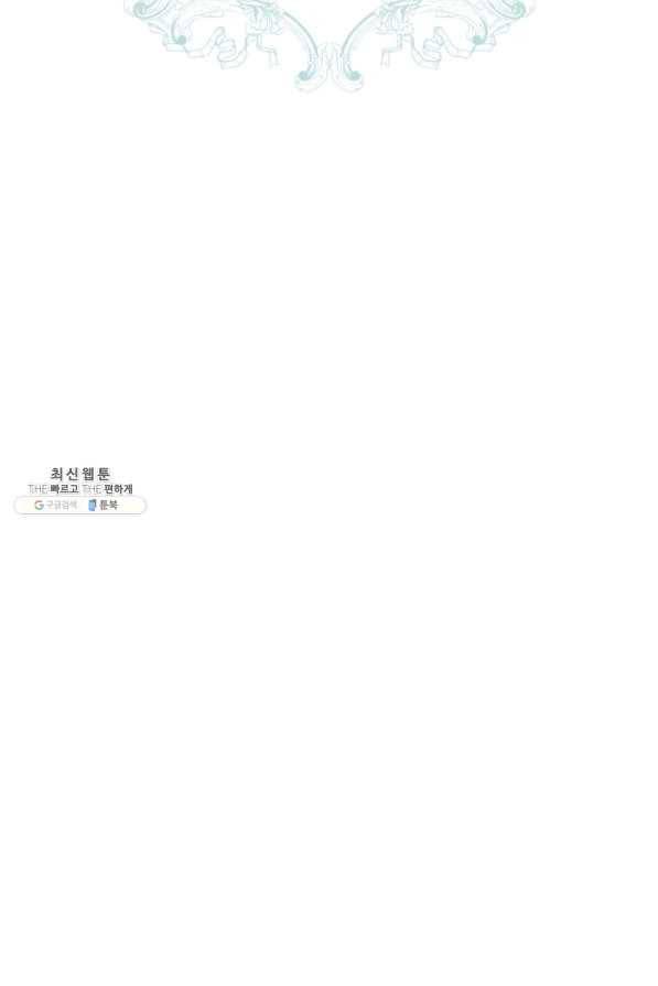 황녀, 반역자를 각인시키다 45화 15