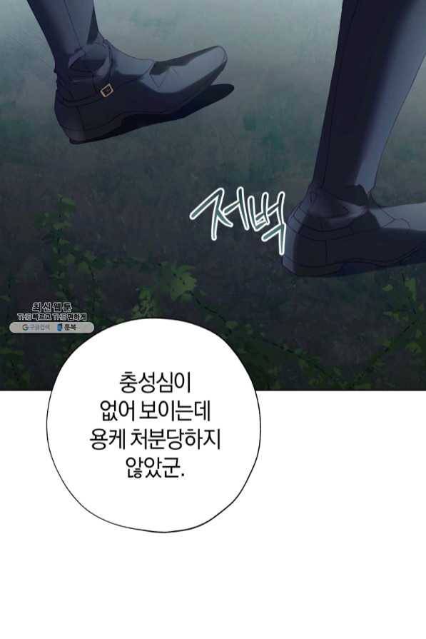 황녀, 반역자를 각인시키다 45화 17