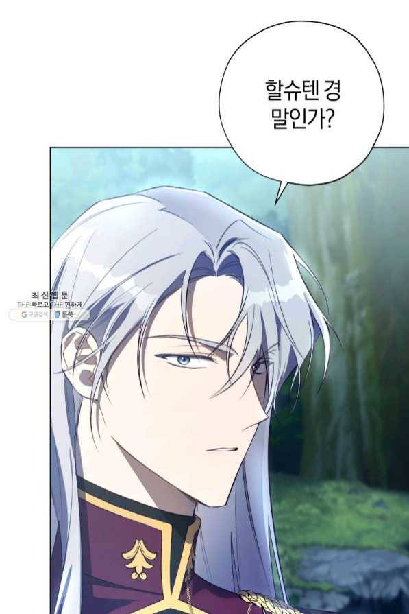 황녀, 반역자를 각인시키다 45화 18