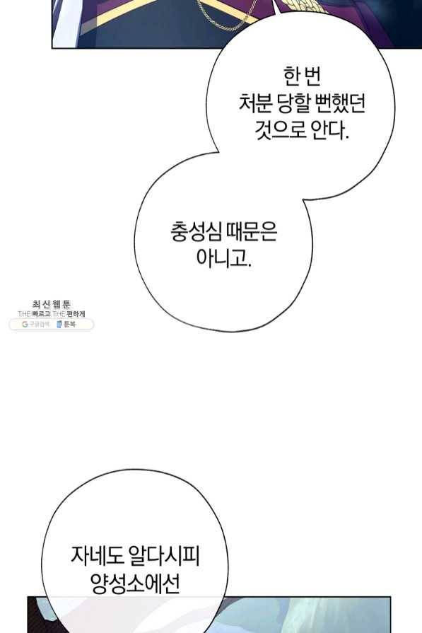 황녀, 반역자를 각인시키다 45화 19