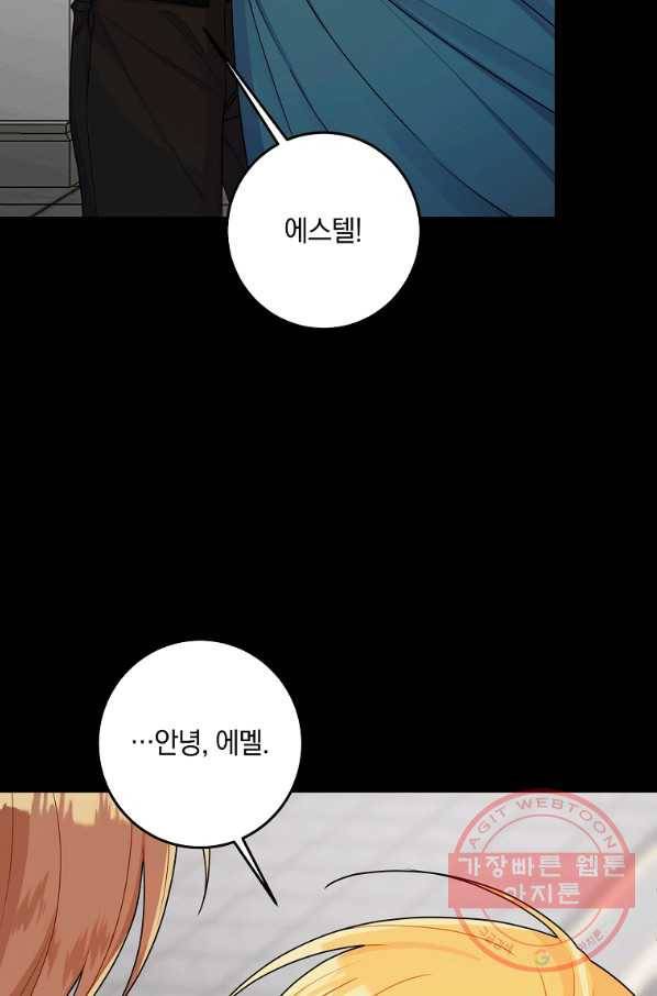 나는 이 집 아이 137화 5