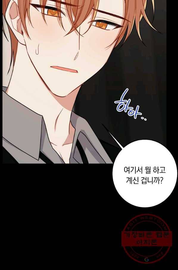 나는 이 집 아이 137화 11