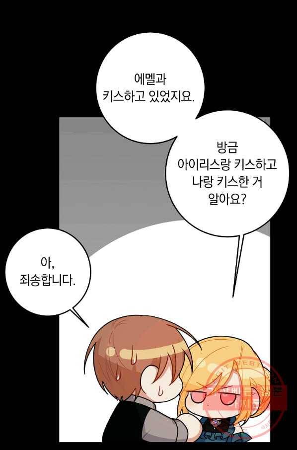 나는 이 집 아이 137화 12