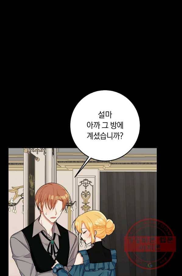 나는 이 집 아이 137화 13