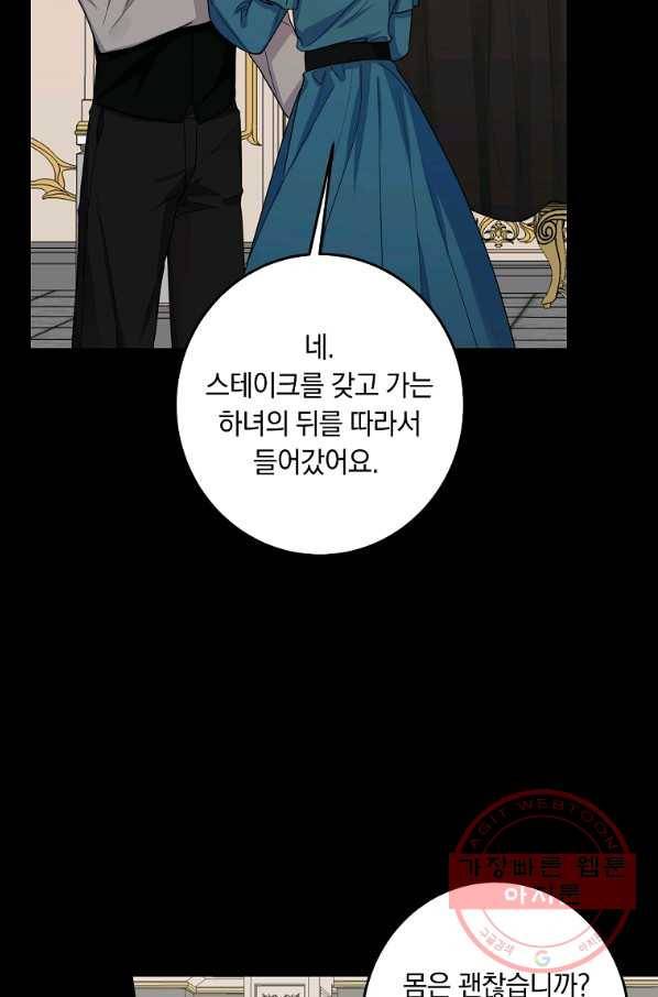 나는 이 집 아이 137화 14