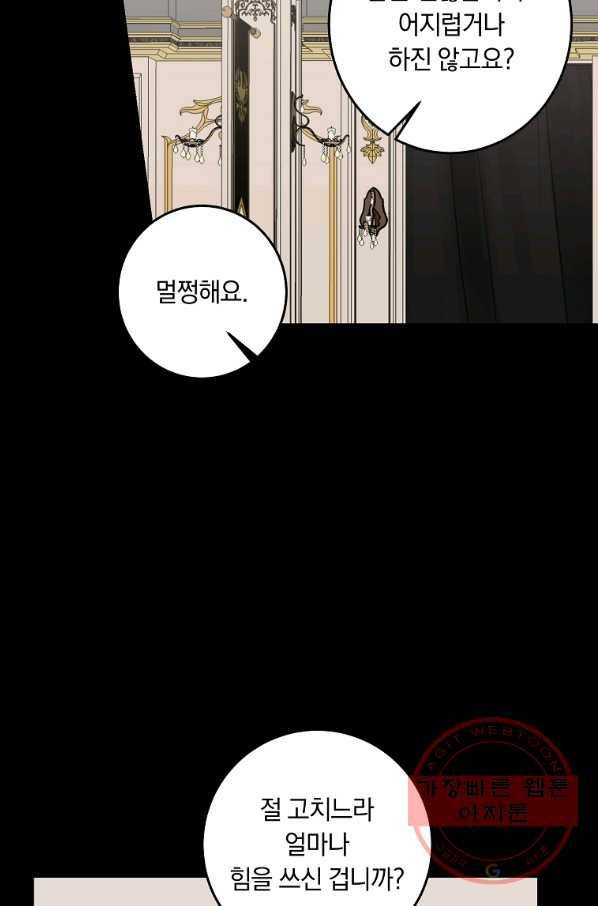 나는 이 집 아이 137화 15