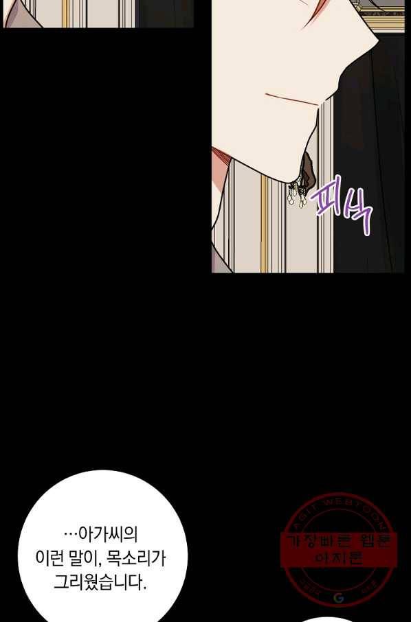 나는 이 집 아이 137화 18