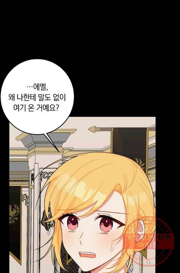 나는 이 집 아이 137화 20