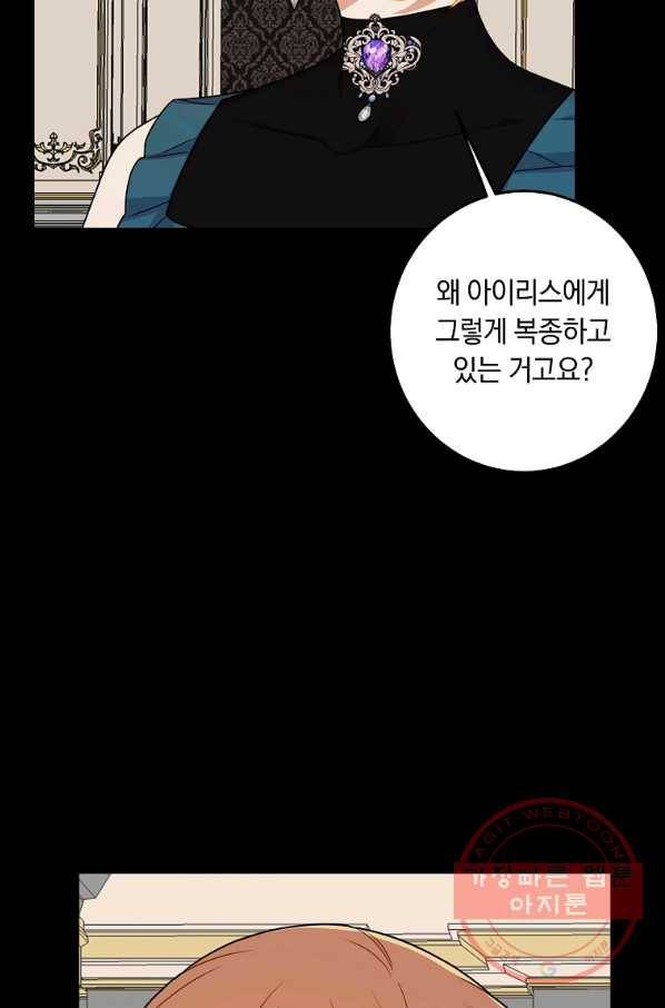나는 이 집 아이 137화 21