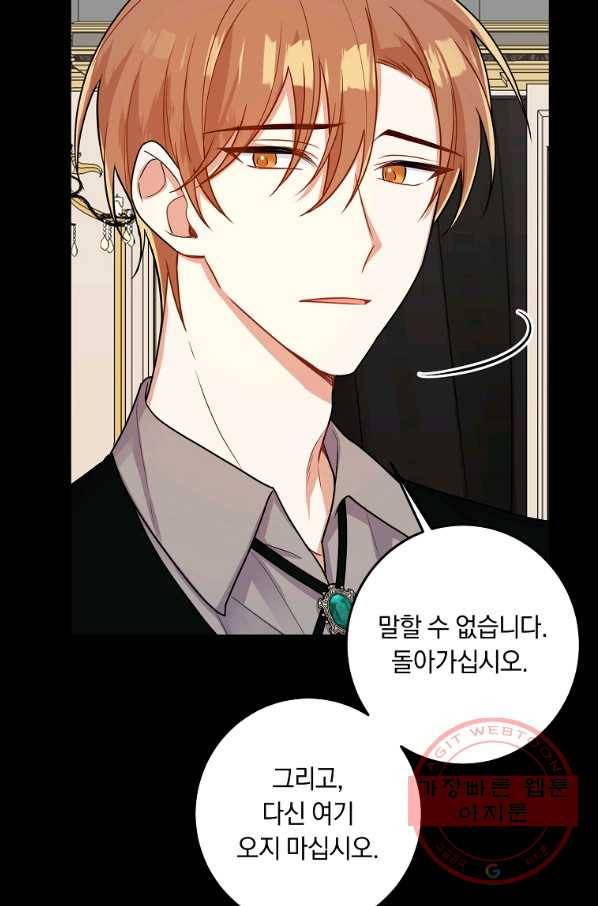 나는 이 집 아이 137화 22