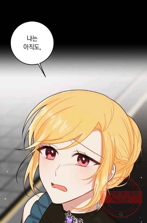나는 이 집 아이 137화 24