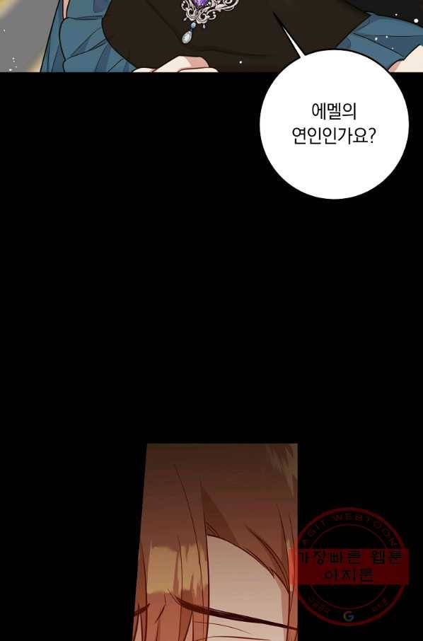 나는 이 집 아이 137화 25