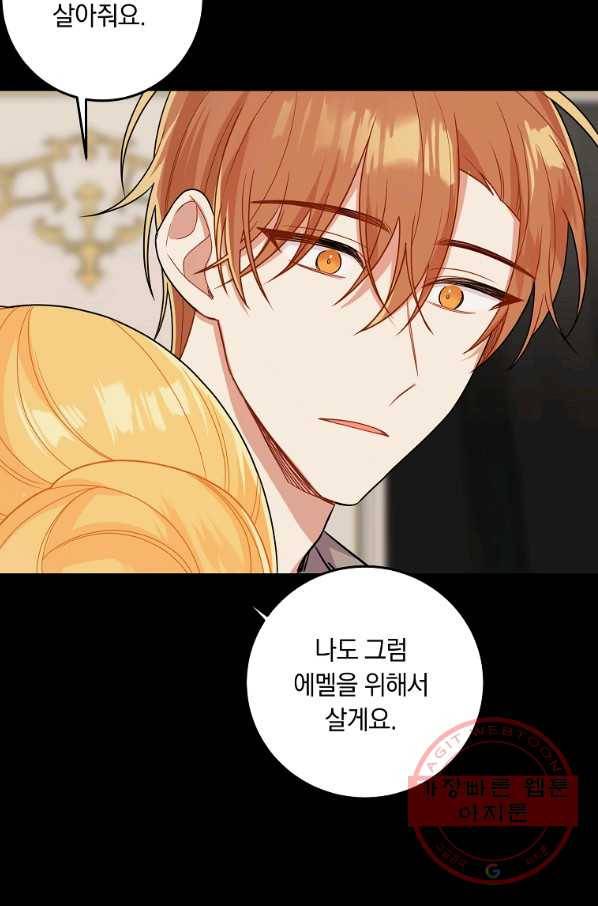 나는 이 집 아이 137화 31