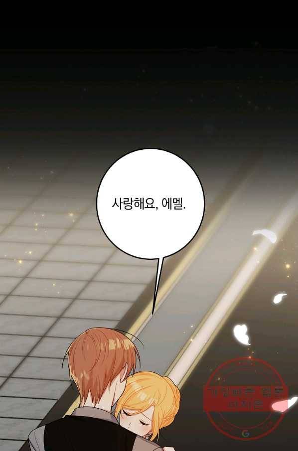 나는 이 집 아이 137화 32