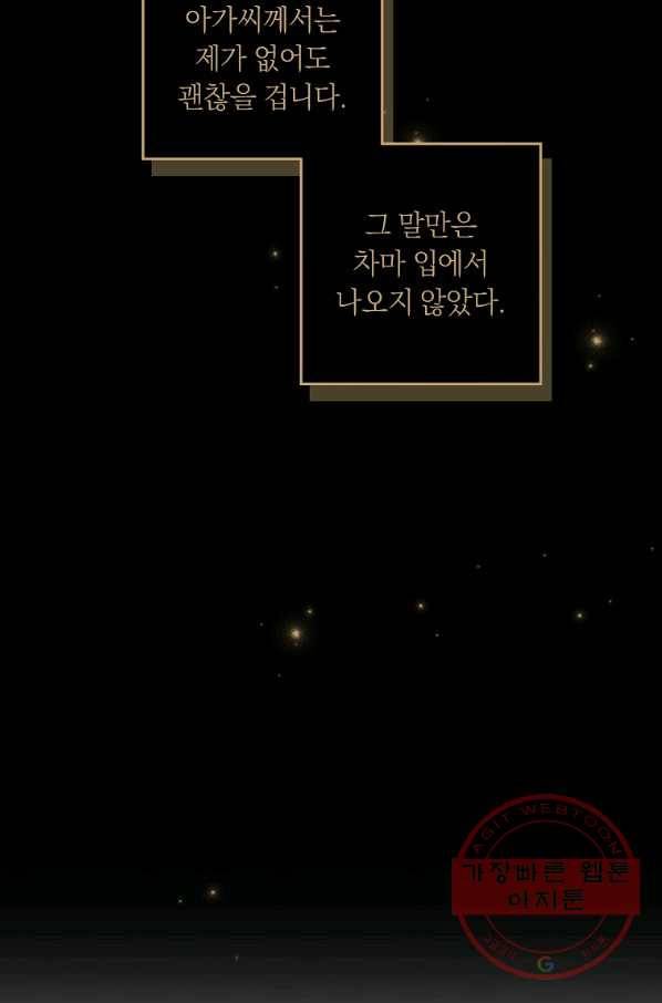 나는 이 집 아이 137화 36