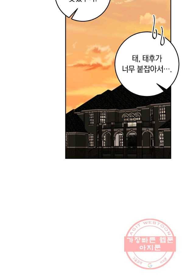 나는 이 집 아이 137화 38