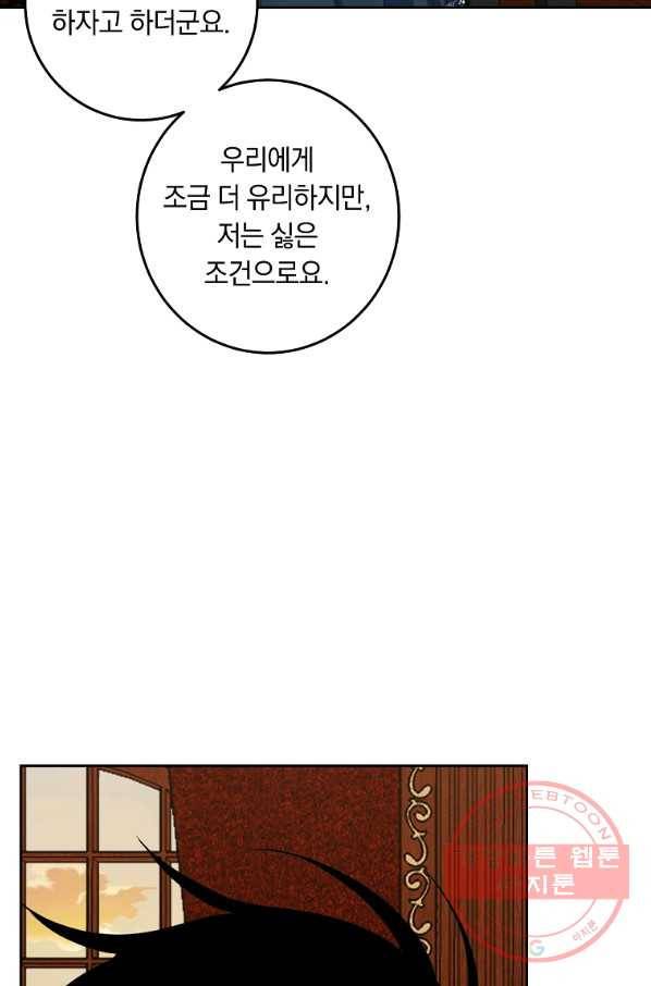 나는 이 집 아이 137화 40