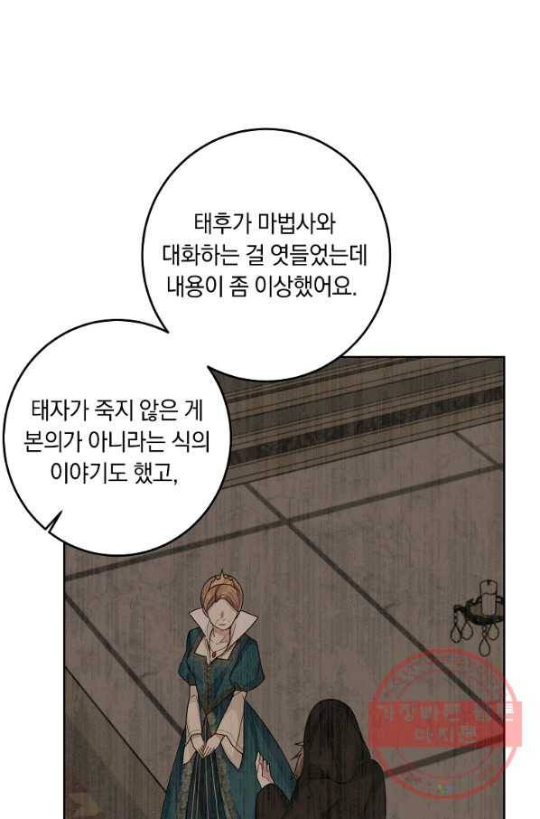 나는 이 집 아이 137화 42