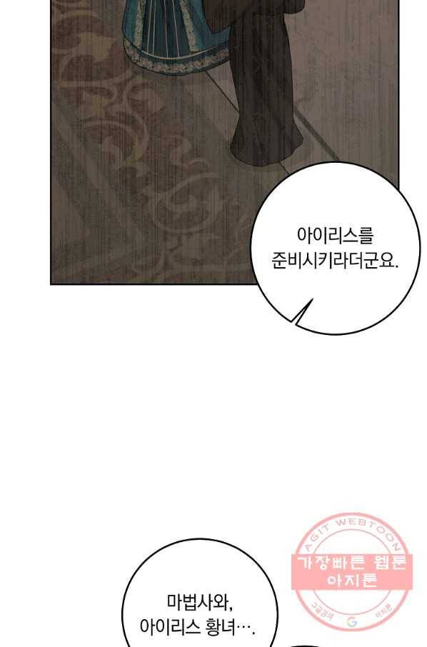 나는 이 집 아이 137화 43